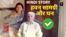 हवन सामग्री और धन | Akanchha Nigam | Moral Story Hindi | Listen Kahaniyan