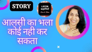 आलसी का भला कोई नही कर सकता | Motivational Story Video | Listen Kahaniyan | Akanchha | Hindi