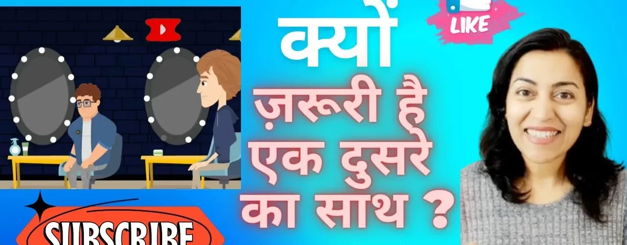 क्यों ज़रूरी है एक दुसरे का साथ ? | प्रेरणादायक कहानियां | Moral Story | Listen Kahaniyan | Akanchha