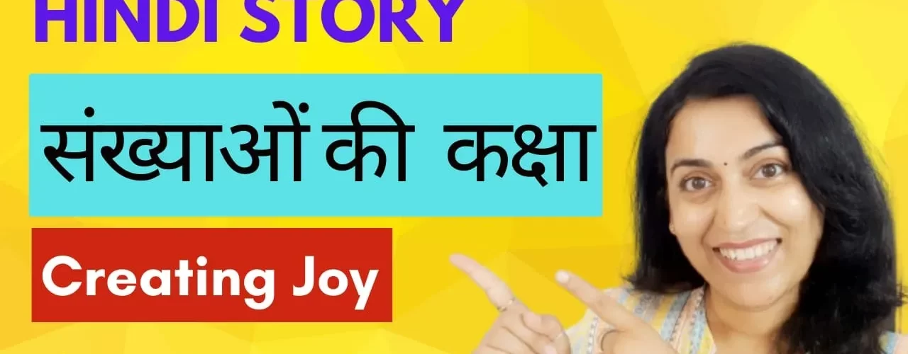 संख्याओं की कक्षा (0-9) | Listen Kahaniyan | Hindi Motivational Story Video | Akanchha |