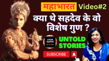 क्या थे सहदेव के वो विशेष गुण ? | Video #2 | Untold Stories - Mahabharat |Akanchha| Listen Kahaniyan