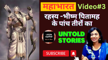 रहस्य-भीष्म पितामह के पांच तीरों का |Video #3| Untold Stories-Mahabharat |Akanchha| Listen Kahaniyan