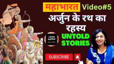 Arjun ke rath ka rahasya - Untold Story of Mahabharat