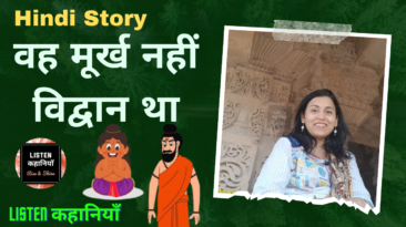 वह मूर्ख नहीं विद्वान था | Hindi Moral Story | Listen Kahaniyan | Akanchha | #yearofyou