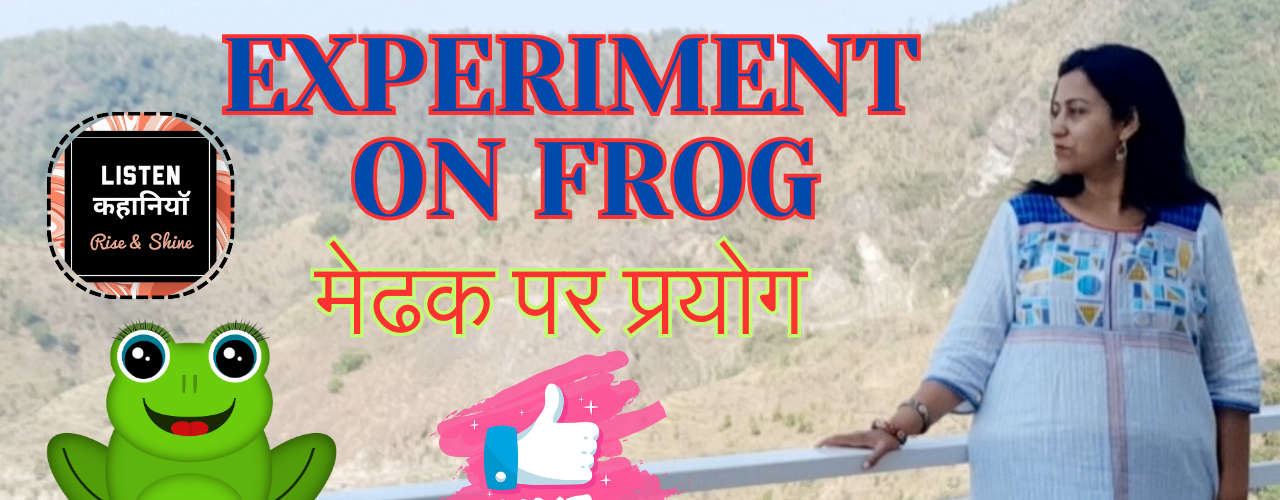 मेढक पर प्रयोग | Boiling Frog Story | Akanchha Nigam | Listen Kahaniyan | Hindi Motivational