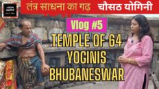 64 Yogini Temple Bhubaneswar | काला जादू (Black Magic) का गढ़ चौसठ योगिनी | Listen Kahaniyan #odisha